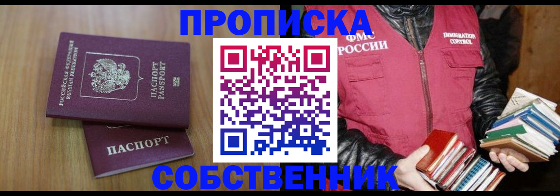 прописка 2025 в Керчи