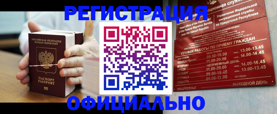 прописка законно в Керчи
