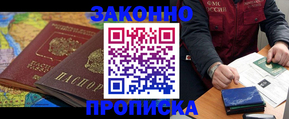 прописка в Керчи